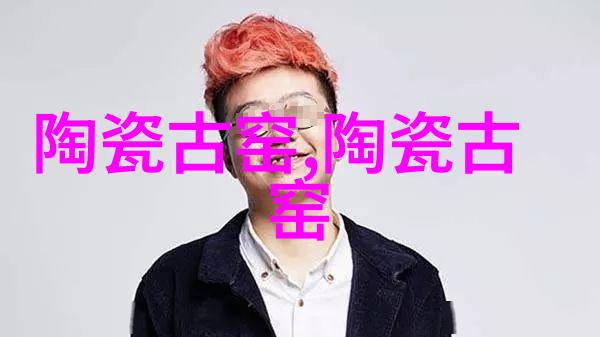 山东沾化陈家窑址